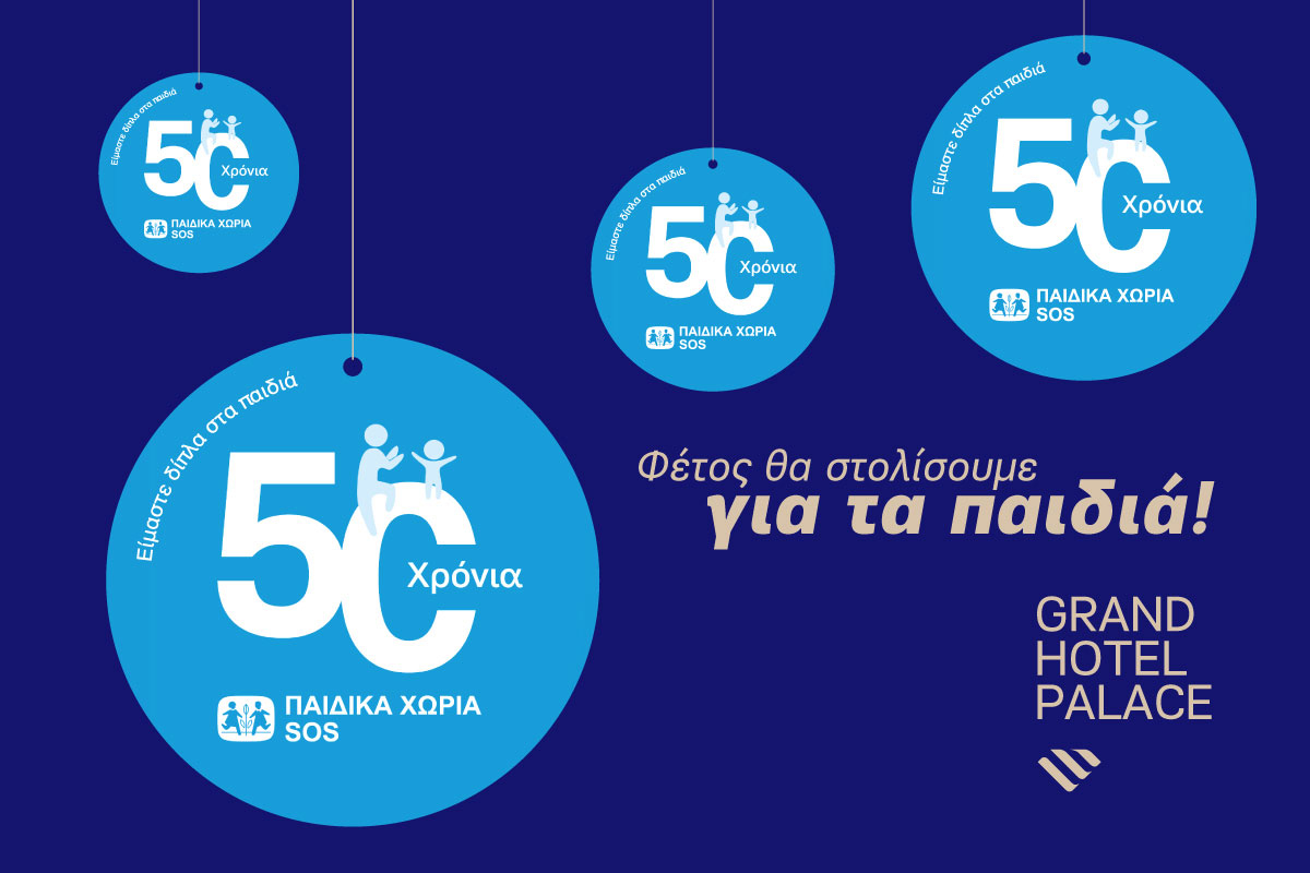 Παιδικά Χωριά SOS